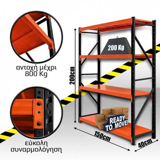 Ράφια Βαρέως Τύπου 200x150x40 Μαύρο-Πορτοκαλί