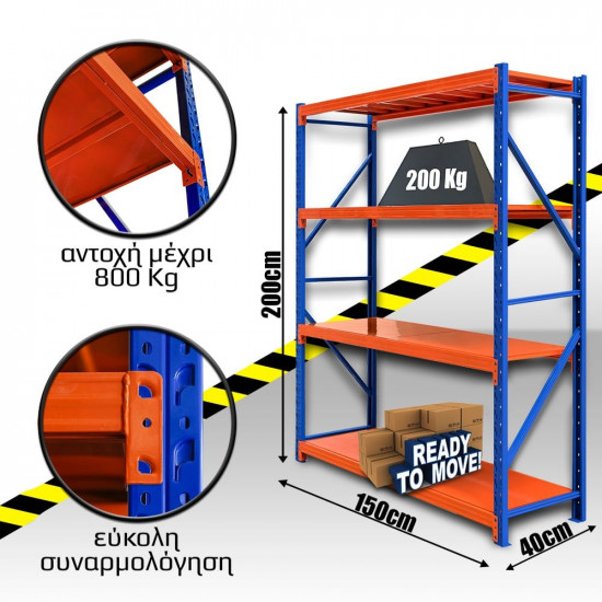 Ράφια Βαρέως Τύπου 200x150x40 Μπλε-Πορτοκαλί