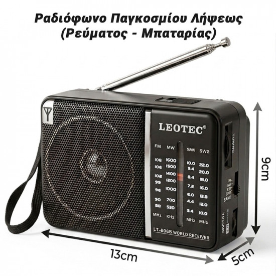 Leotec Ραδιόφωνο Παγκοσμίου Λήψεως (Ρεύματος - Μπαταρίας)