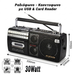 Ραδιόφωνο - Κασετόφωνο με USB & Card Reader