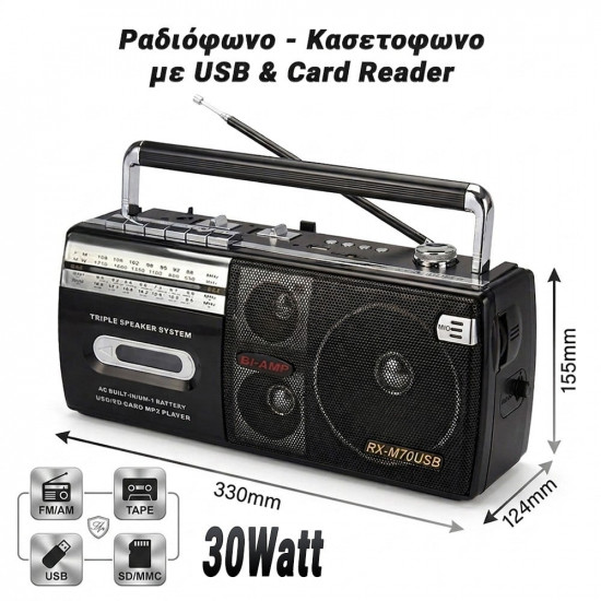 Ραδιόφωνο - Κασετόφωνο με USB & Card Reader