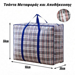 Τσάντα Μεταφοράς και Αποθήκευσης (90x50x30) Blue