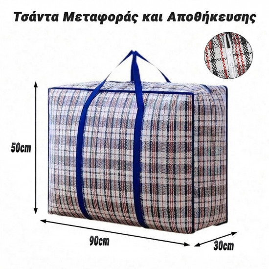 Τσάντα Μεταφοράς και Αποθήκευσης (90x50x30) Blue