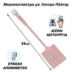 Μυγοσκοτώστρα με Ξύστρα Πλάτης (Ροζ)