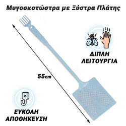 Μυγοσκοτώστρα με Ξύστρα Πλάτης (Γαλάζιο)