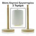Βάσεις & Θήκες Χαρτιού