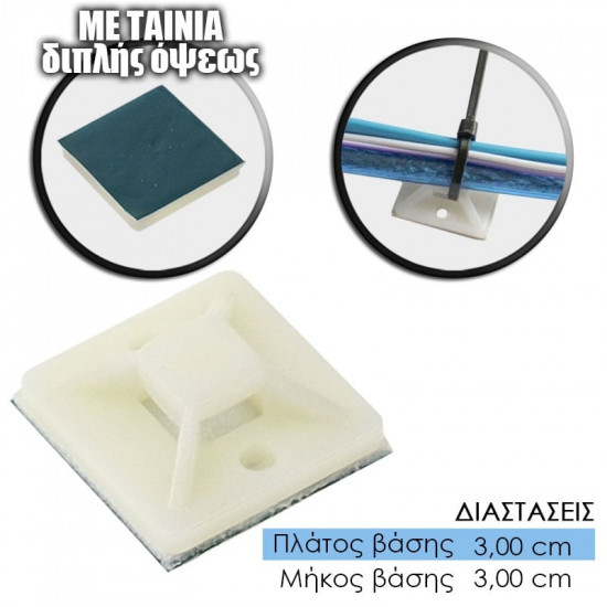 Αυτοκόλλητη Βάση Tire Up 30x30mm