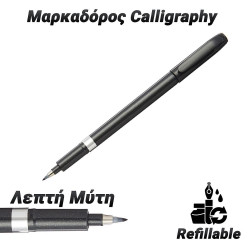 Μαρκαδοράκι Καλλιγραφίας