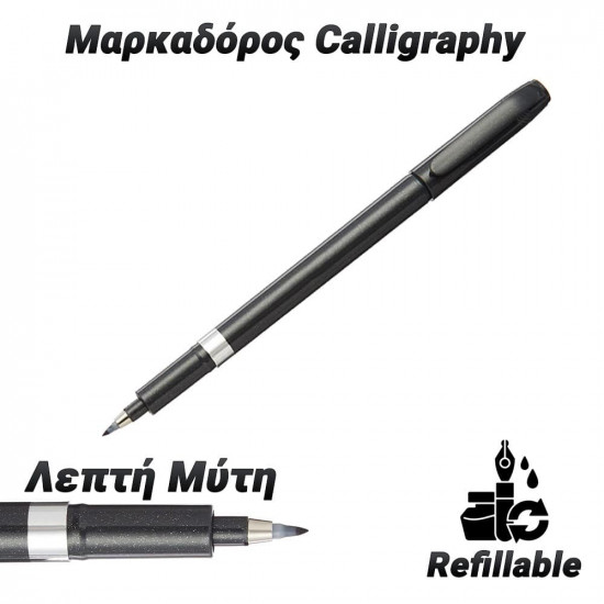 Μαρκαδοράκι Καλλιγραφίας