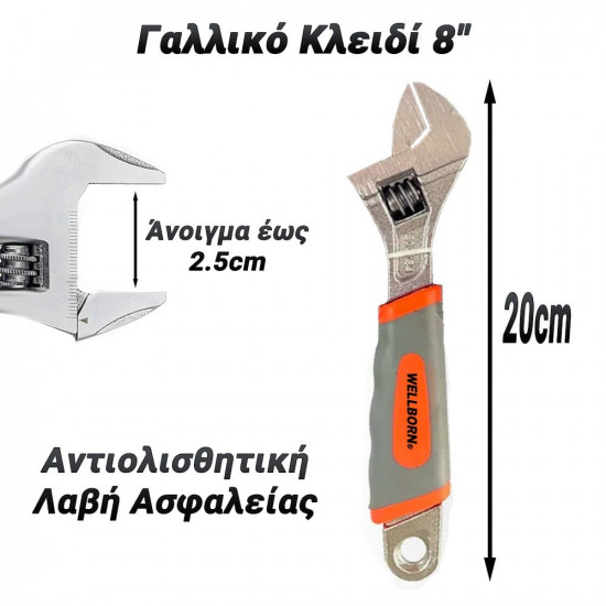Γαλλικό Κλειδί 8