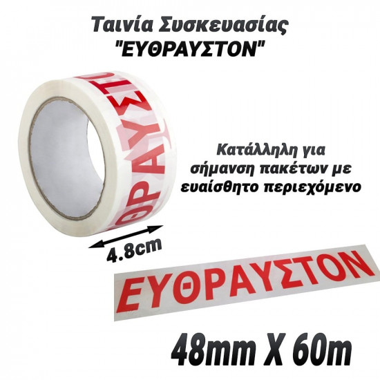 Ταινία Συσκευασίας 