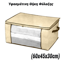 Υφασμάτινη Θήκη Φύλαξης (60x45x30cm)