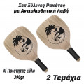 Ρακέτες Παραλίας