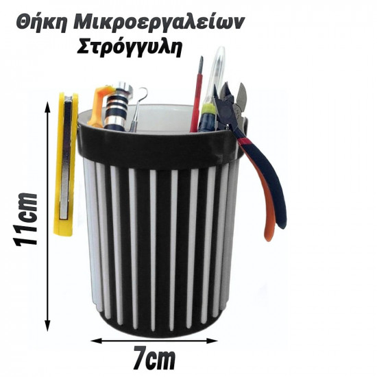 Θήκη Μικροεργαλείων Στρόγγυλη Μαύρη