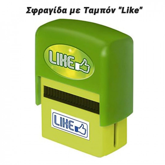 Σφραγίδα με Ταμπόν 