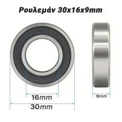 Ρουλεμάν 30x16x9mm