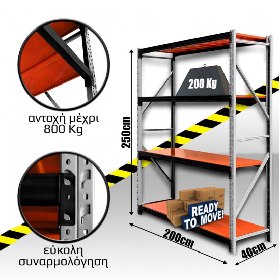 Ράφια Βαρέως Τύπου 250x200x40 Λευκό-Πορτοκαλί με Μαύρες Δοκούς