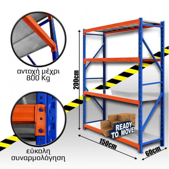 Ράφια Βαρέως Τύπου 200x150x60 Μπλε-Λευκό με Πορτοκαλί Δοκούς