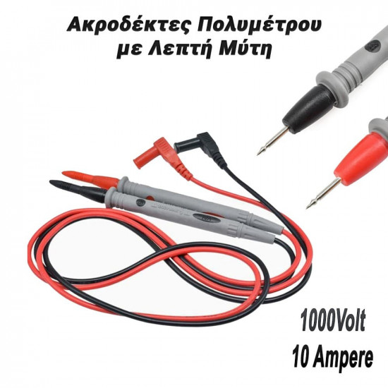 Ακροδέκτες Πολυμέτρου με Λεπτή Μύτη