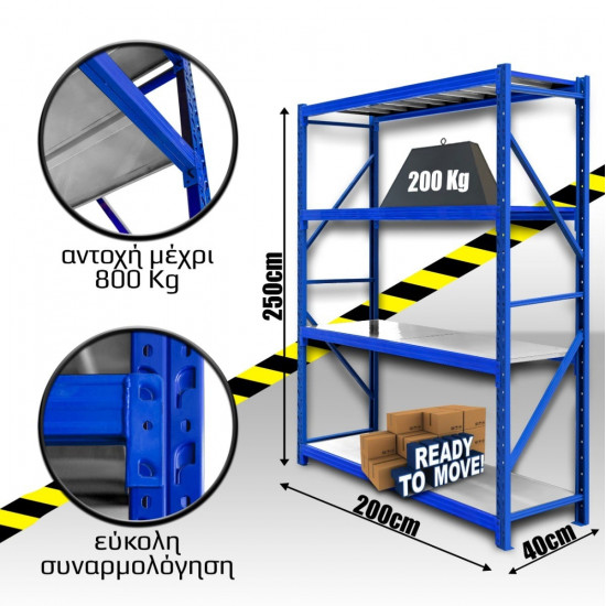 Ράφια Βαρέως Τύπου 250x200x40 Μπλε-Λευκό με Μπλε Δοκούς