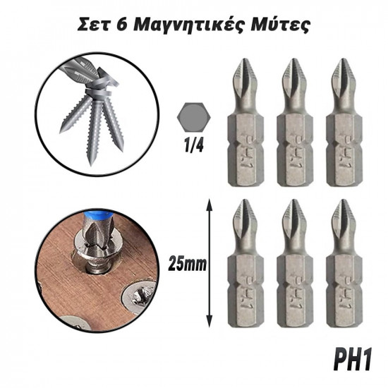 Σετ 6 Μαγνητικές Μύτες PH1